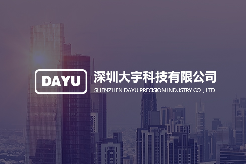 汉南建站-深圳大宇科技有限公司