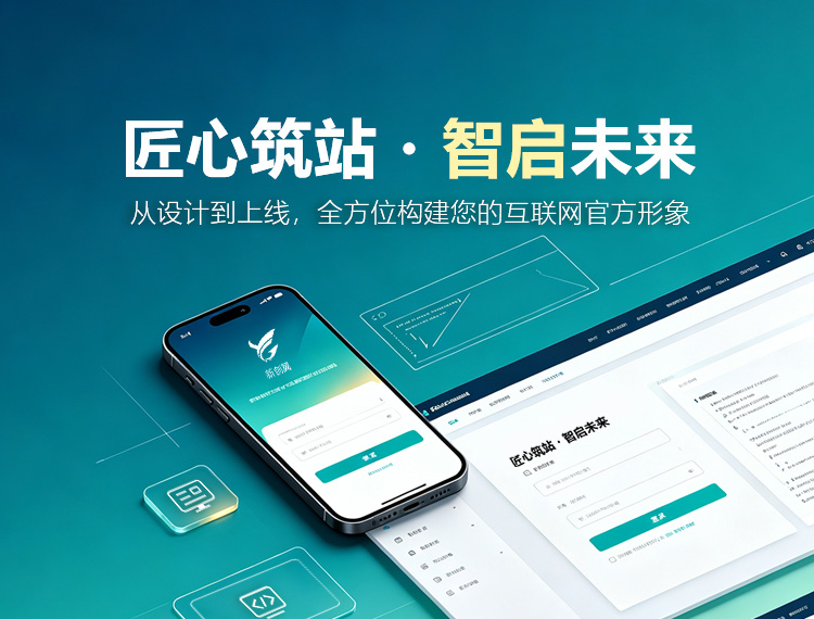 武汉建站-匠心筑站・智启未来