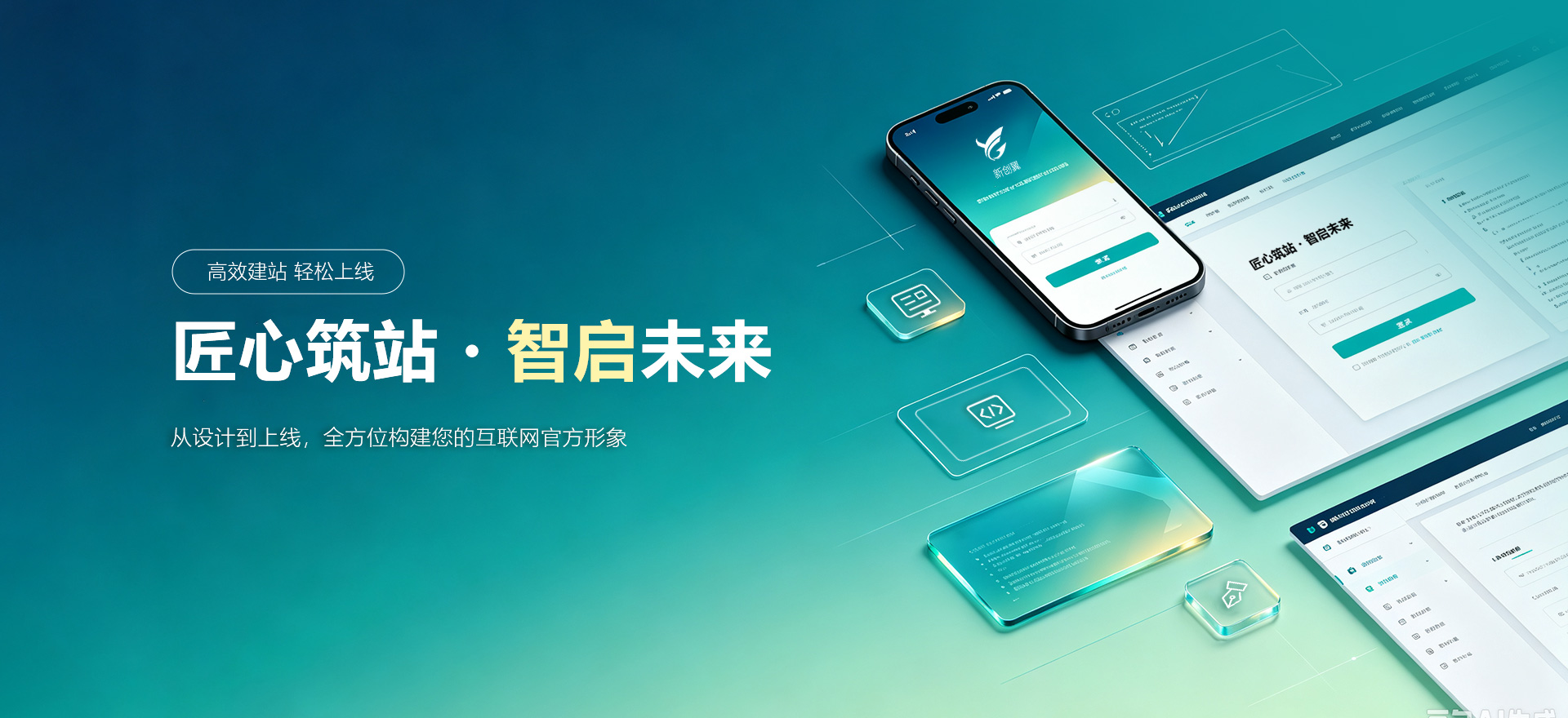武汉建站-匠心筑站・智启未来