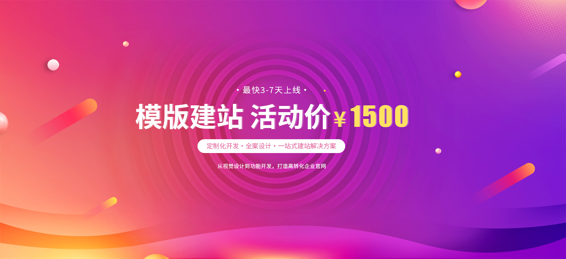 洪山建站-模版建站 活动价 ¥1500